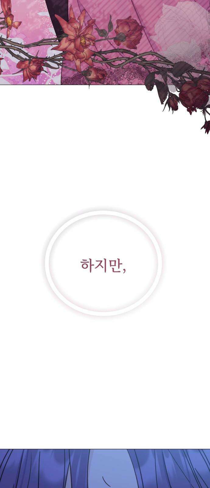 죽거나 혹은 사랑에 빠지거나 2부 9화 10