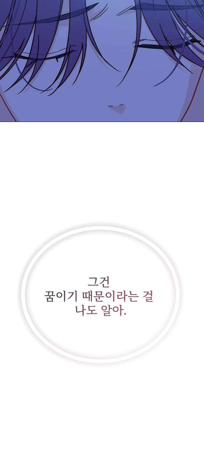 죽거나 혹은 사랑에 빠지거나 2부 9화 11