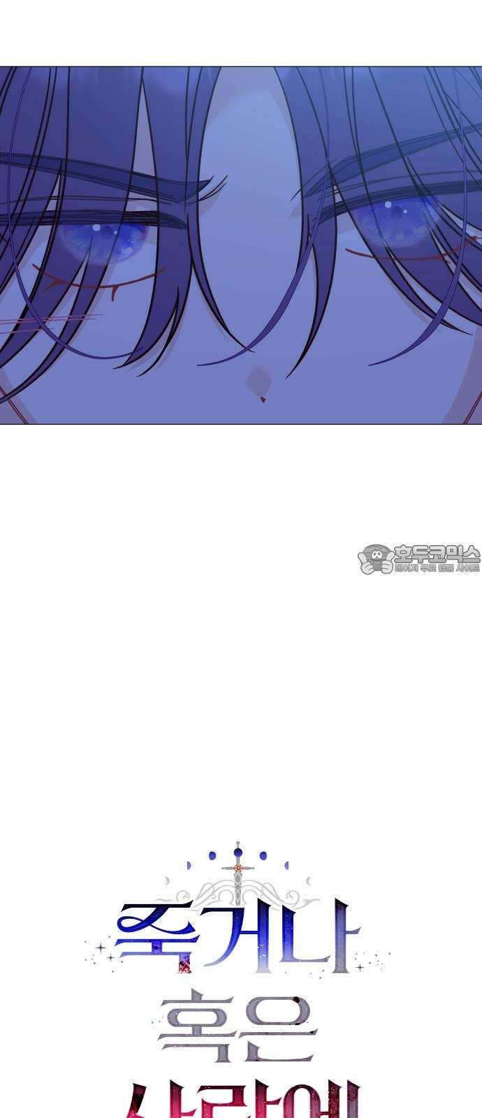죽거나 혹은 사랑에 빠지거나 2부 9화 12