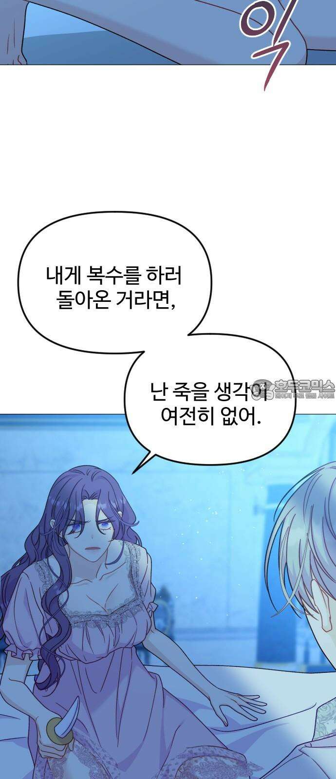 죽거나 혹은 사랑에 빠지거나 2부 9화 15
