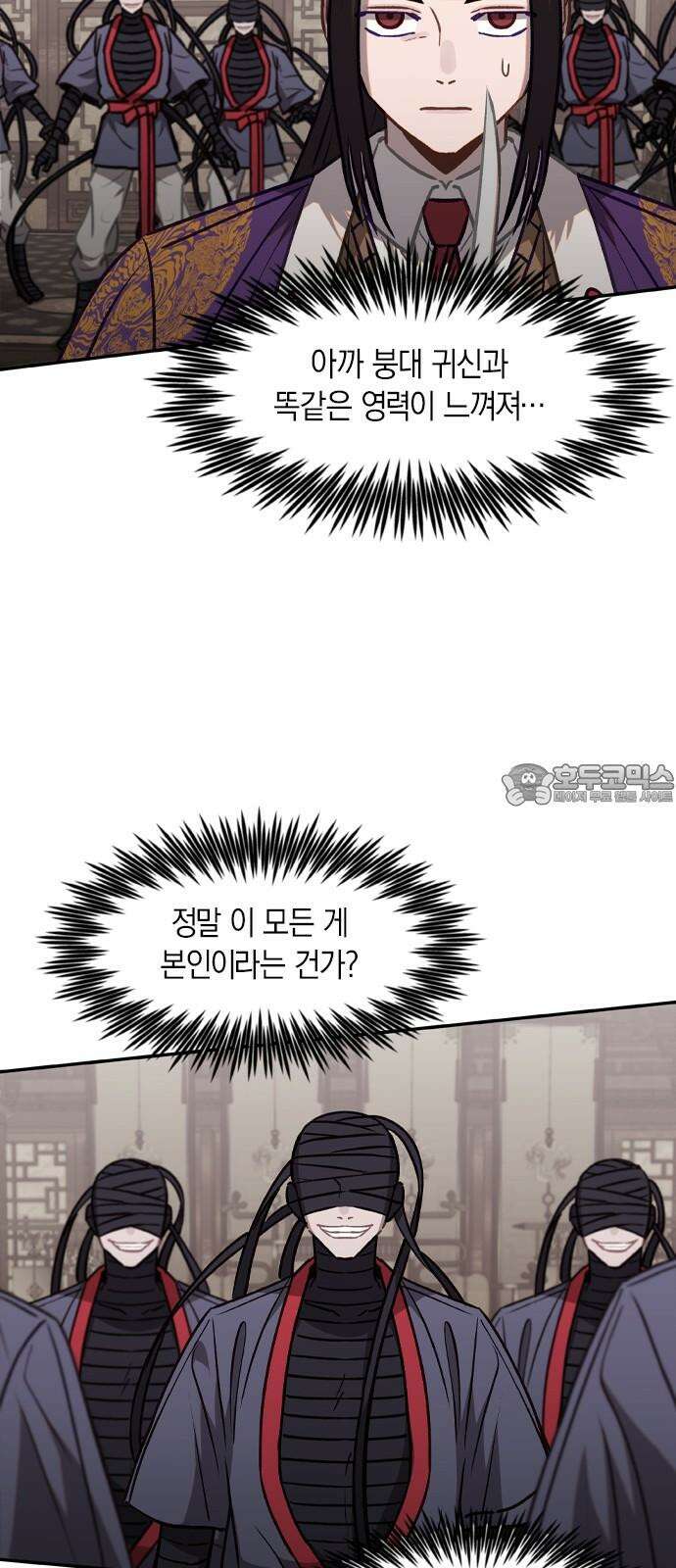 신의 재래 83화 자매와 저주(1) 9