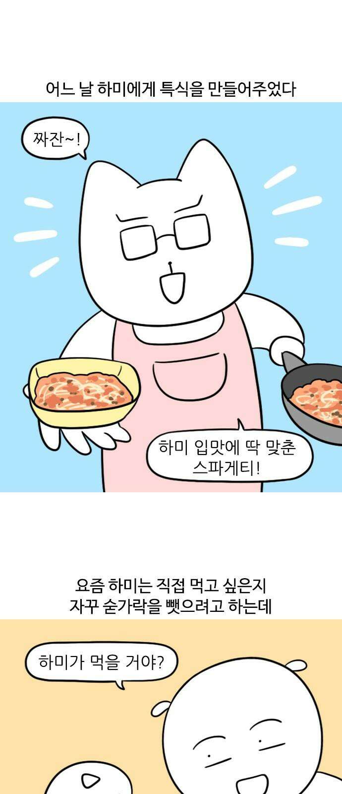 신혼일기 127화 대환장 이유식파티 2