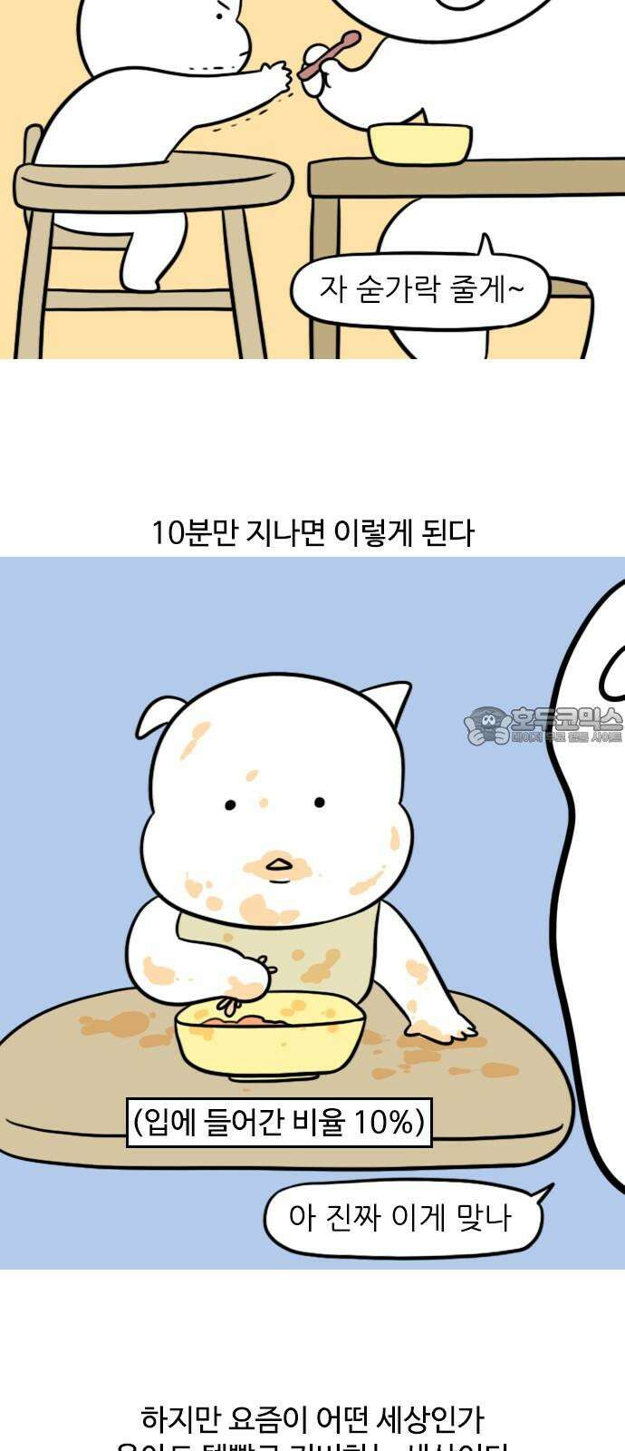 신혼일기 127화 대환장 이유식파티 3