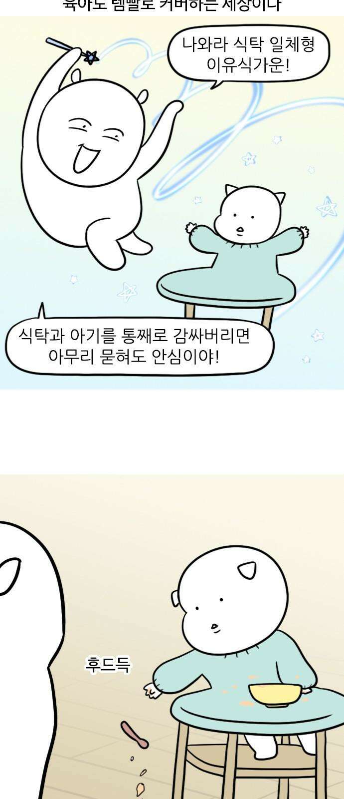 신혼일기 127화 대환장 이유식파티 4