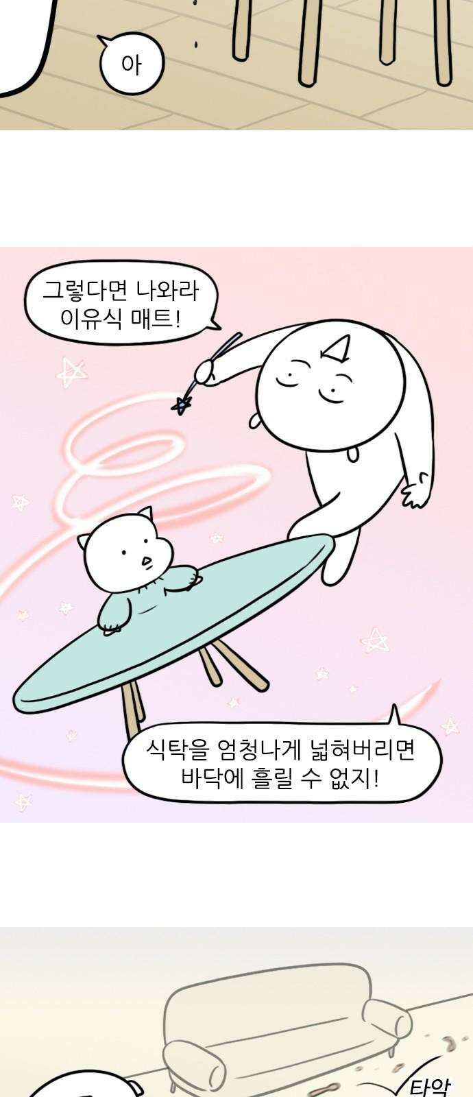 신혼일기 127화 대환장 이유식파티 5