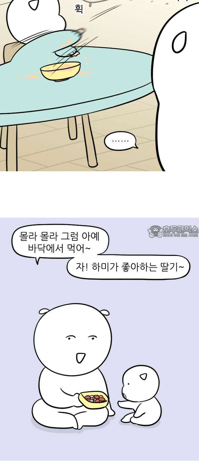 신혼일기 127화 대환장 이유식파티 6