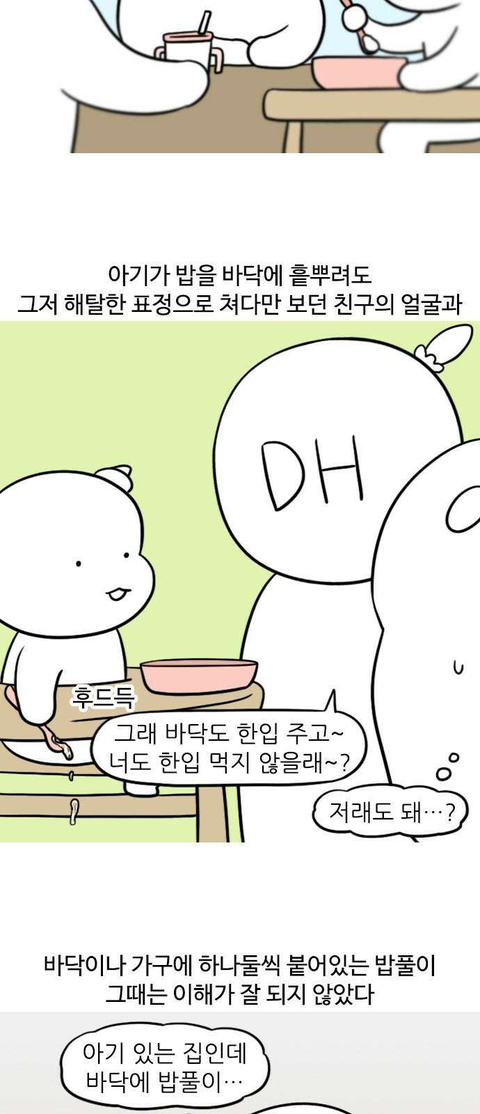 신혼일기 127화 대환장 이유식파티 10