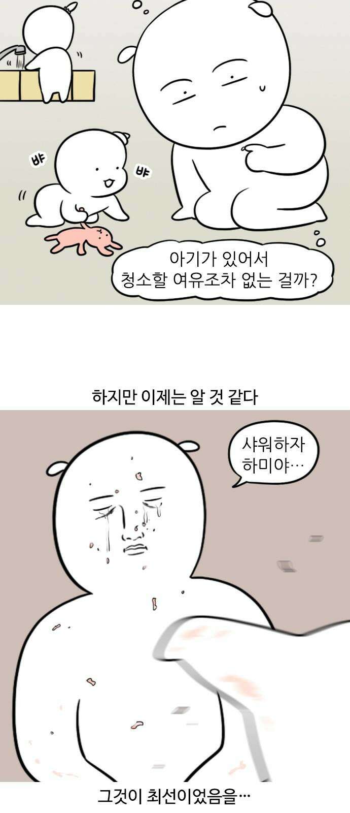 신혼일기 127화 대환장 이유식파티 11