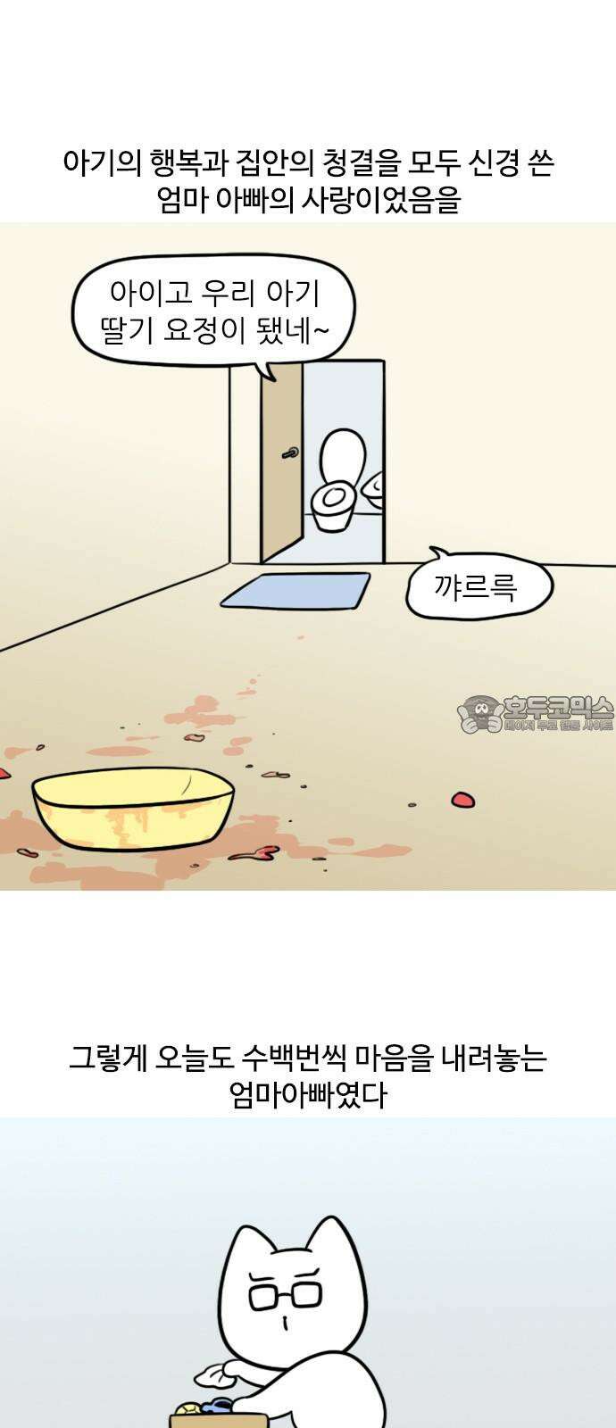 신혼일기 127화 대환장 이유식파티 12