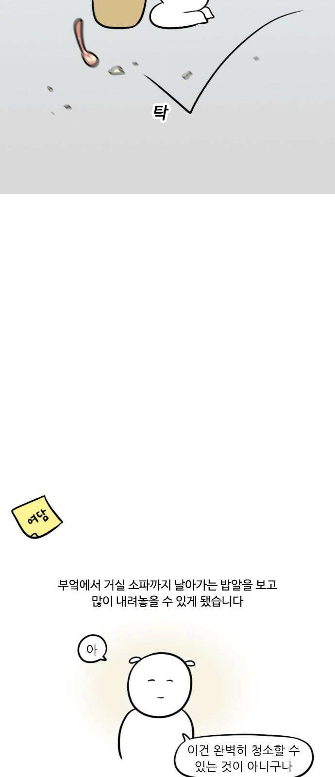신혼일기 127화 대환장 이유식파티 13