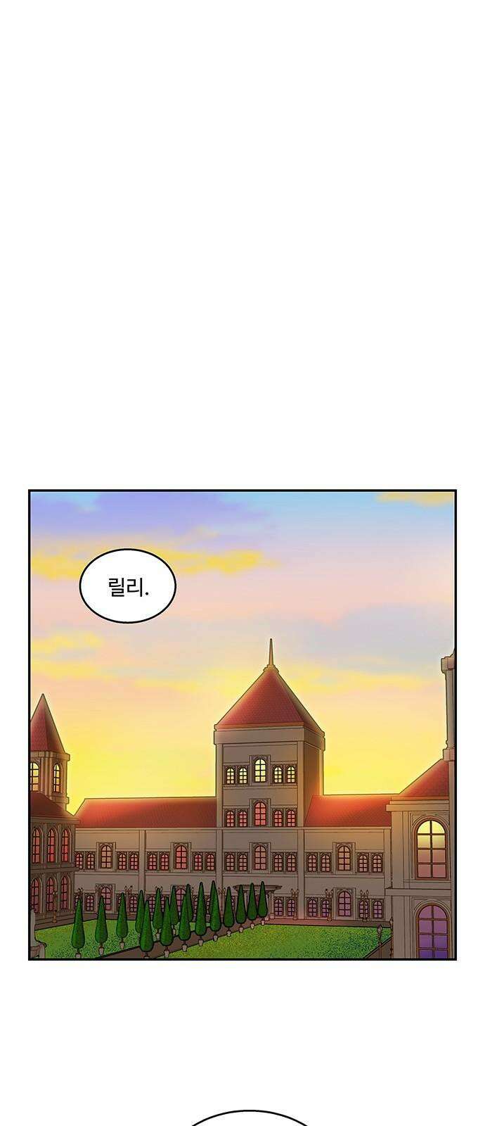 허리케인 공주님 100화 2