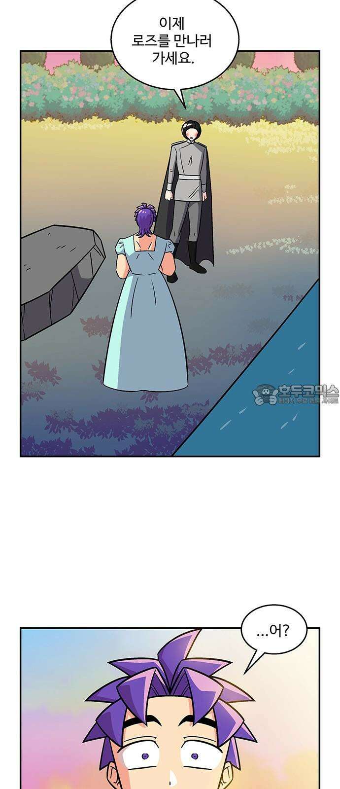 허리케인 공주님 100화 3