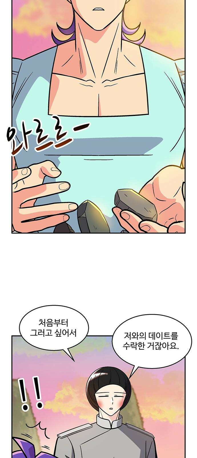허리케인 공주님 100화 4