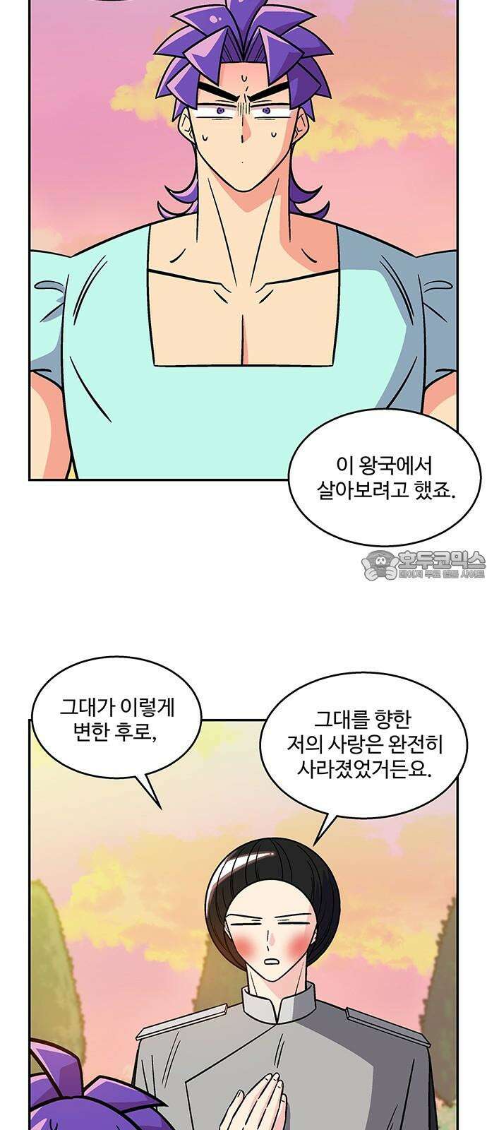 허리케인 공주님 100화 6