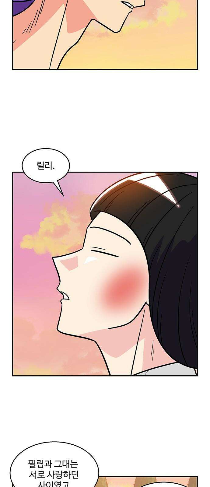 허리케인 공주님 100화 10