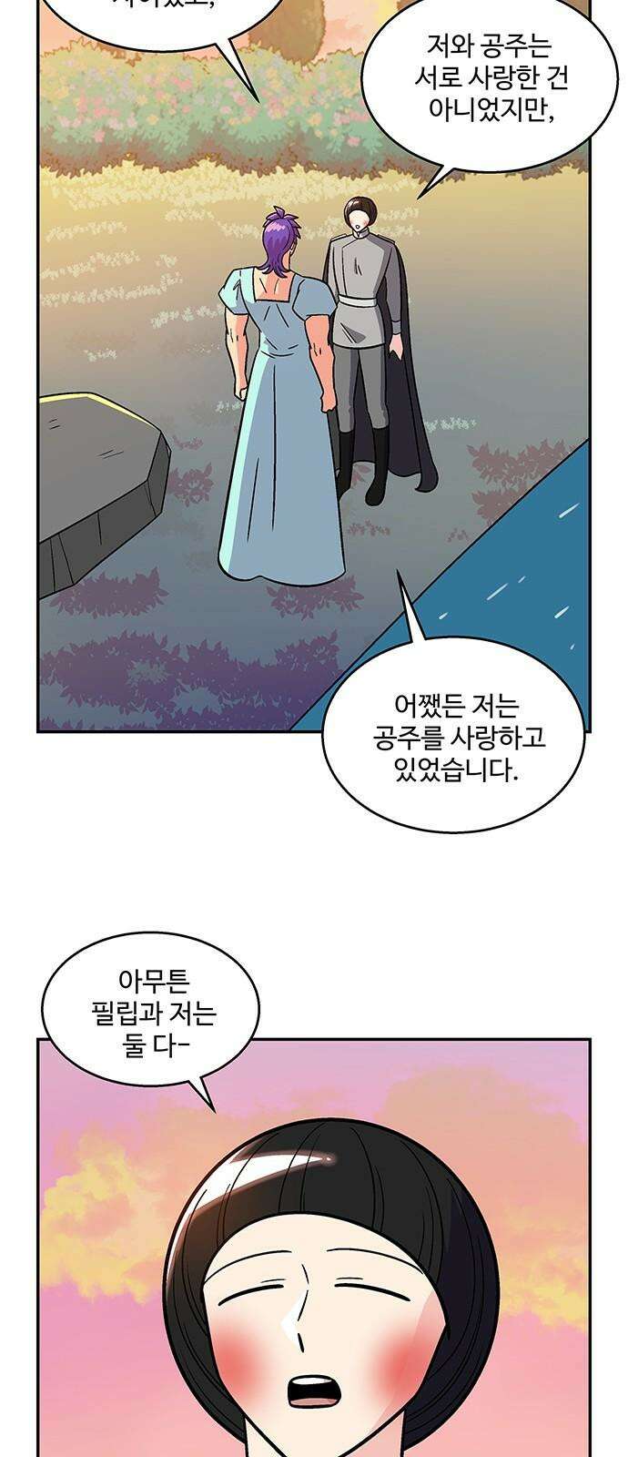 허리케인 공주님 100화 11