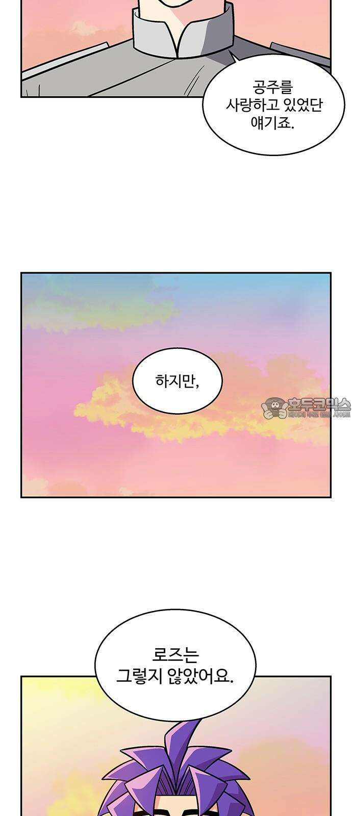 허리케인 공주님 100화 12