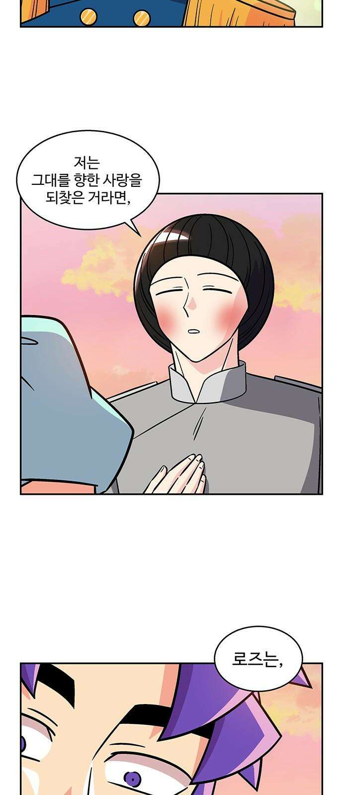 허리케인 공주님 100화 14