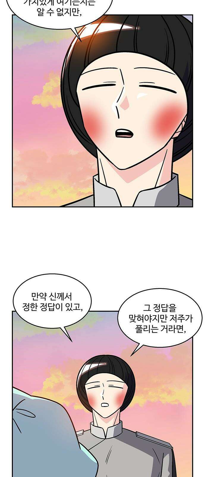 허리케인 공주님 100화 17