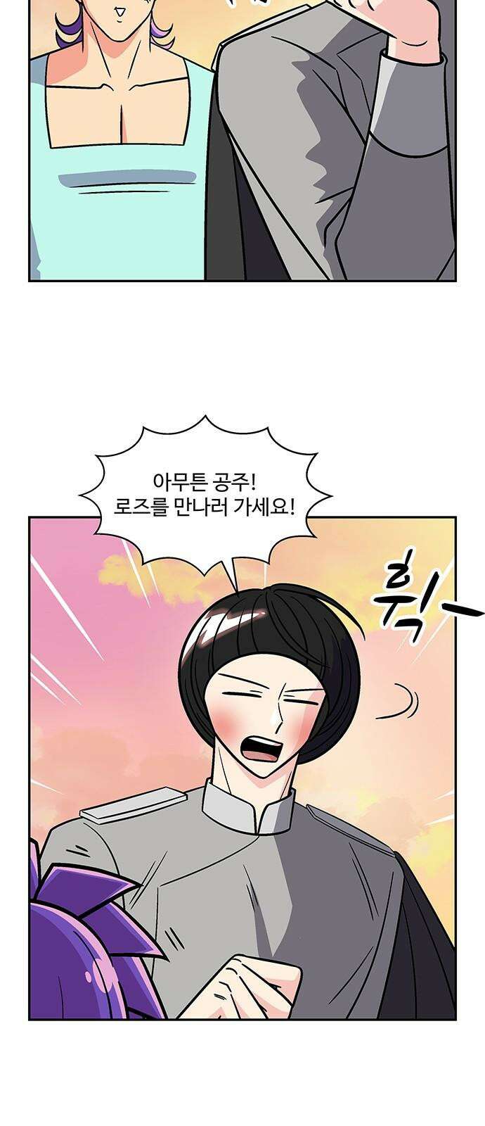허리케인 공주님 100화 23