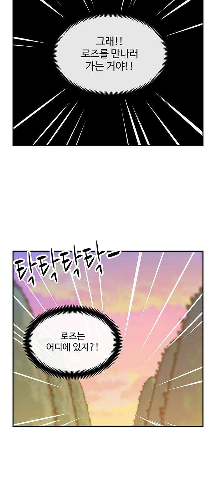 허리케인 공주님 100화 25