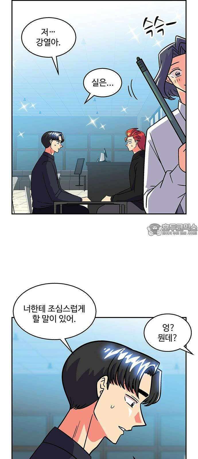 허리케인 공주님 100화 33