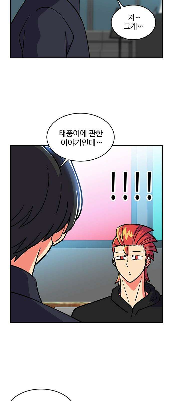 허리케인 공주님 100화 34