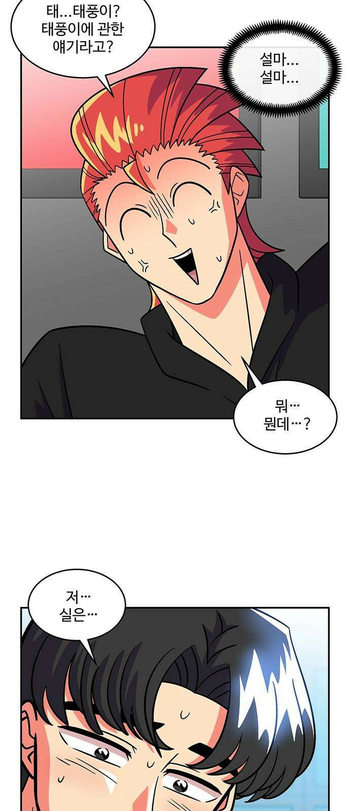 허리케인 공주님 100화 35