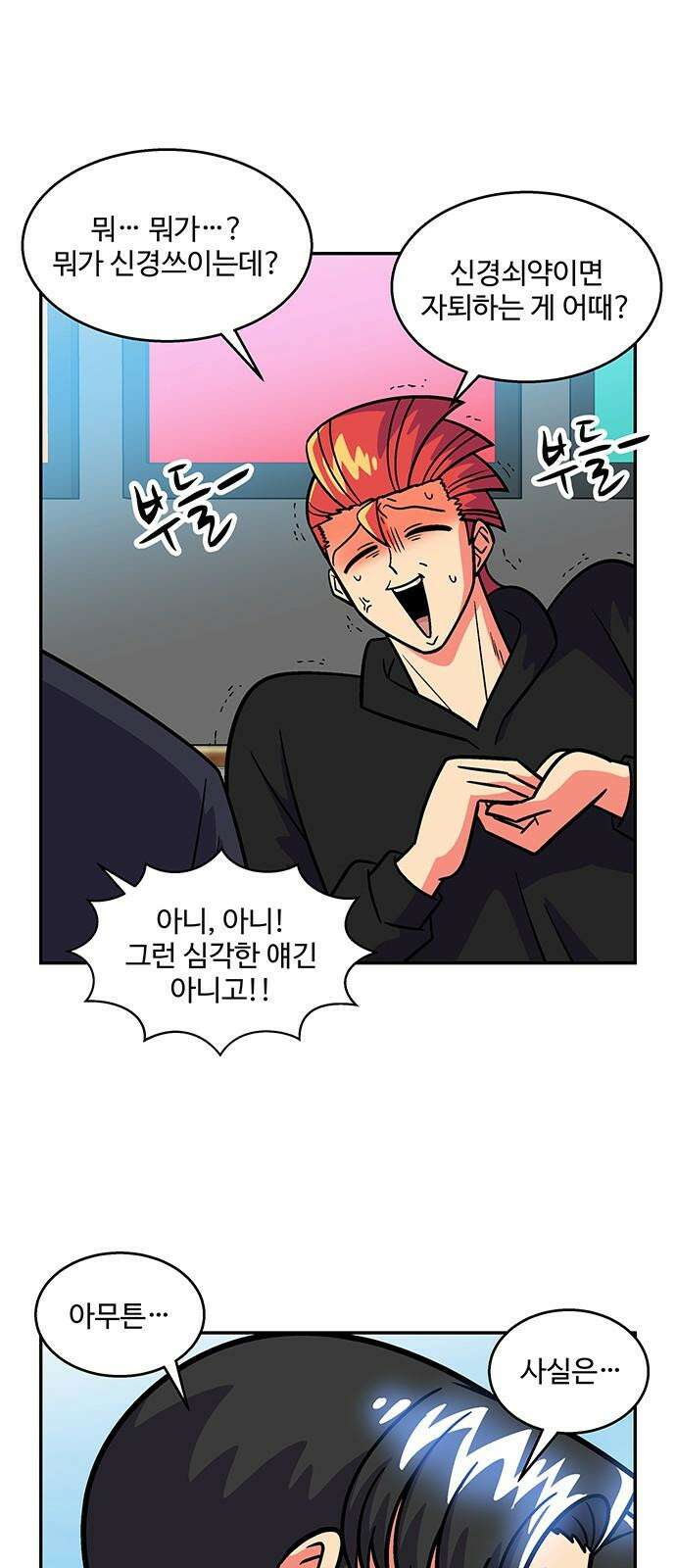 허리케인 공주님 100화 37