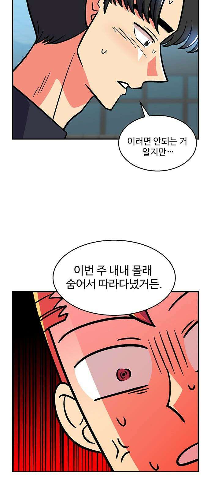 허리케인 공주님 100화 38