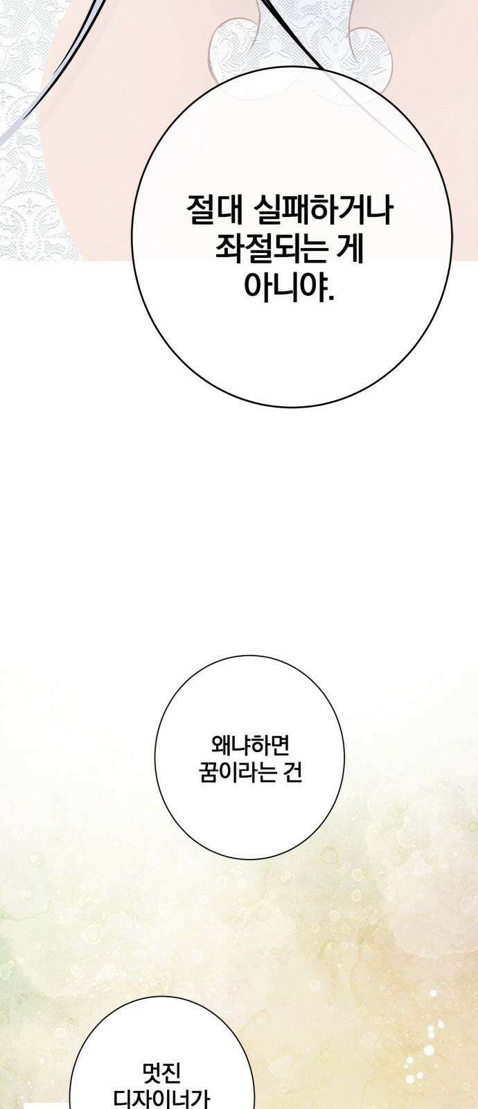 패션쇼 135화 4