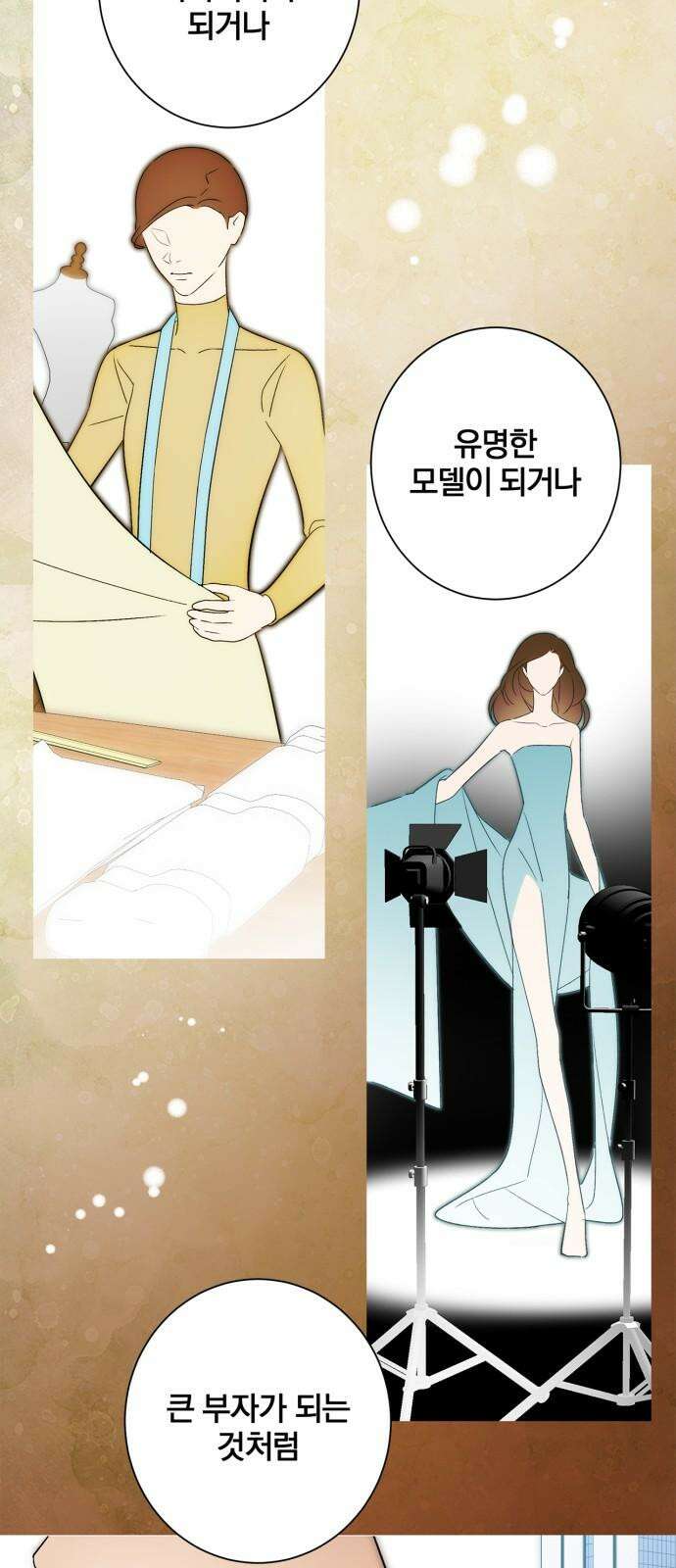 패션쇼 135화 5