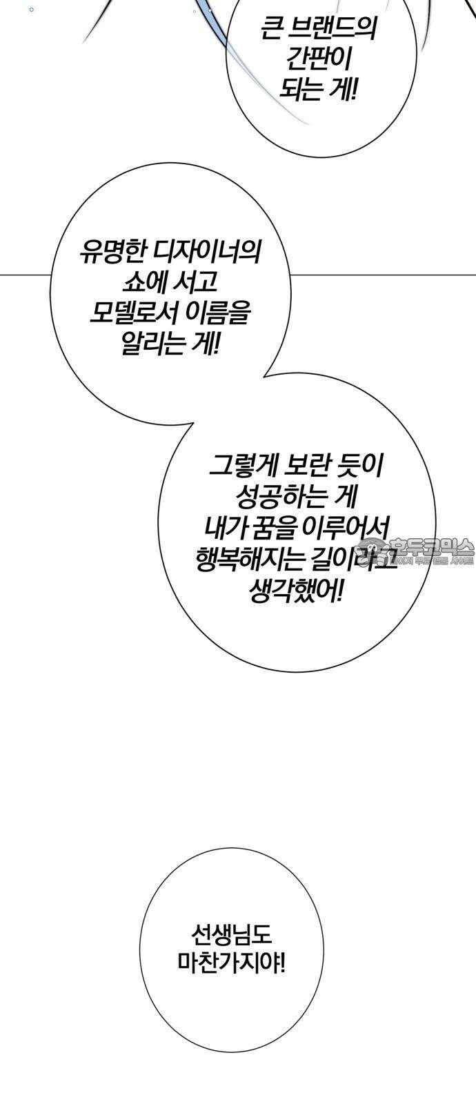 패션쇼 135화 9