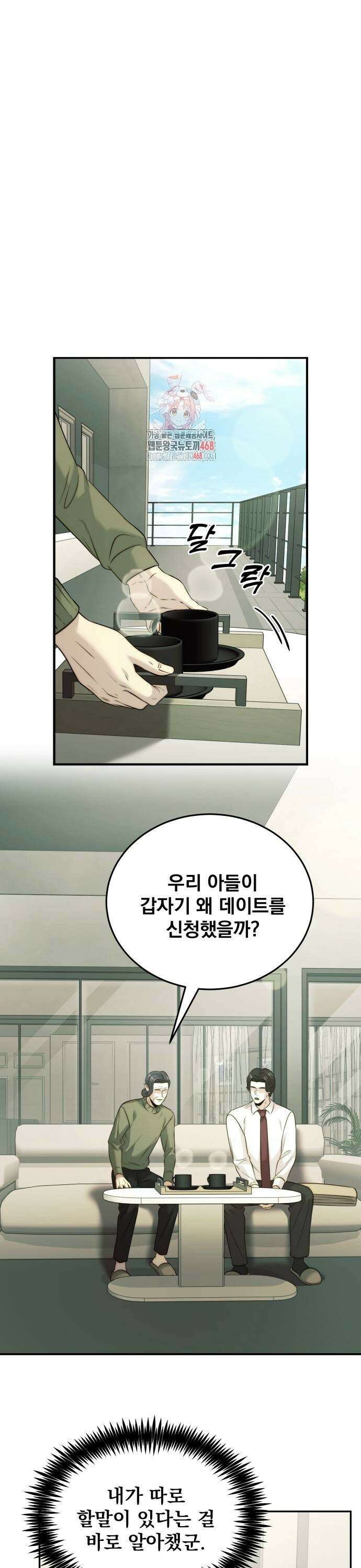 재벌의 품격 52화 1