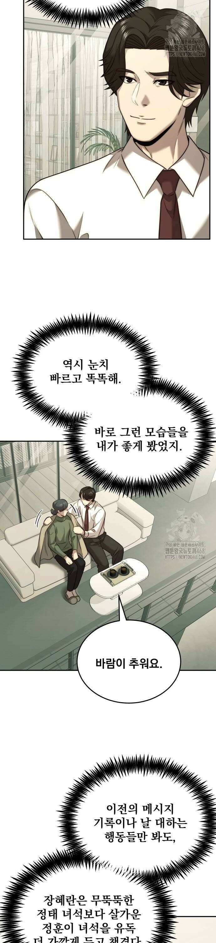 재벌의 품격 52화 2