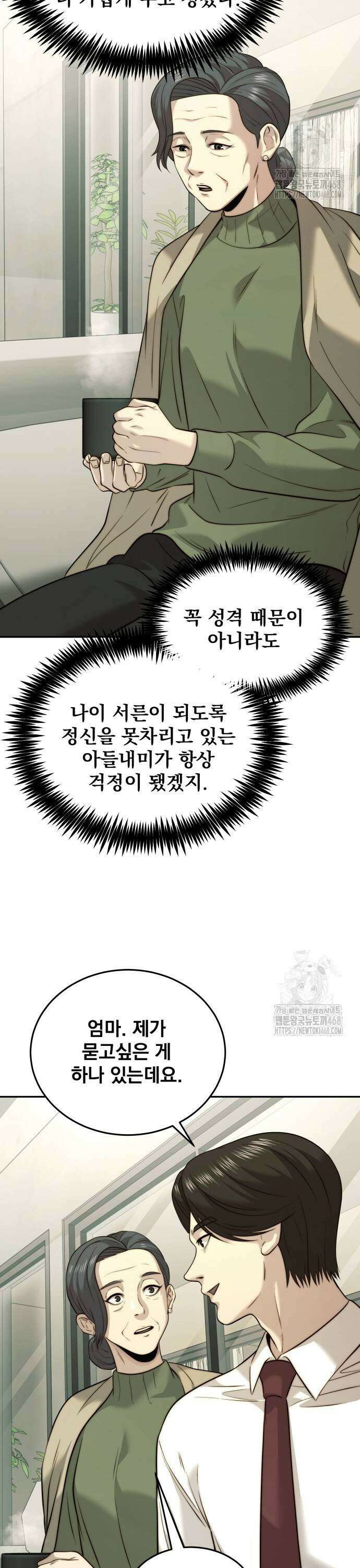 재벌의 품격 52화 3