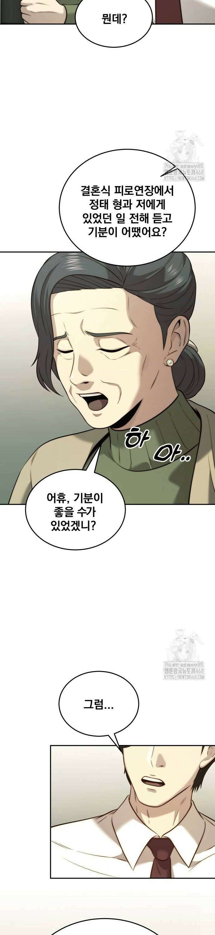 재벌의 품격 52화 4