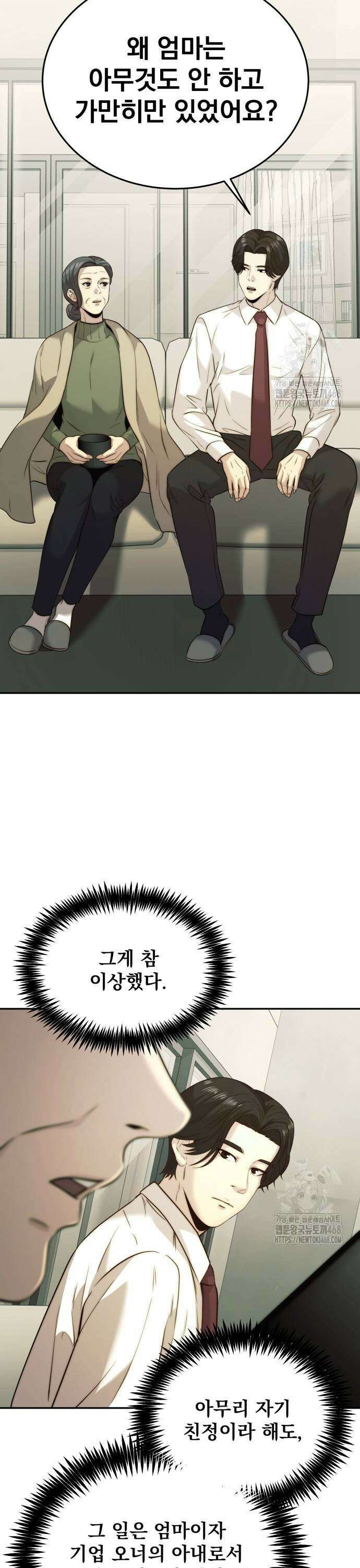 재벌의 품격 52화 5