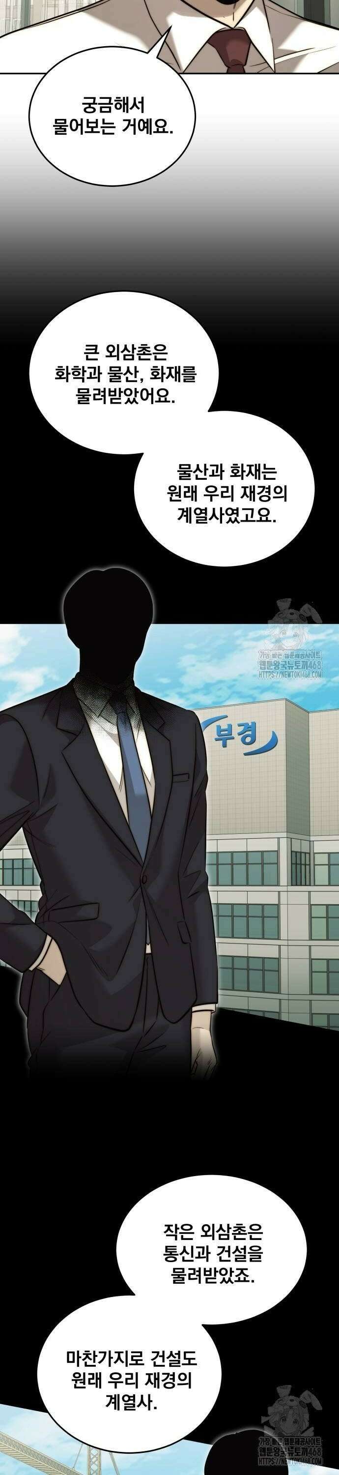 재벌의 품격 52화 8