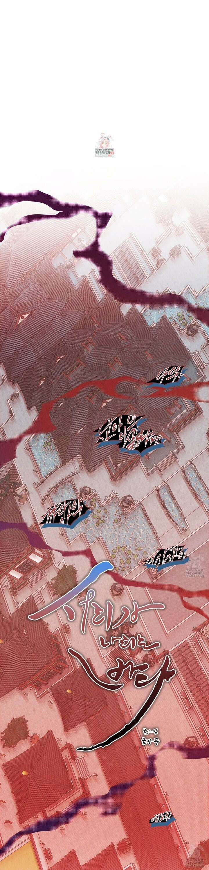 서리가 나리는 바다 43화 1