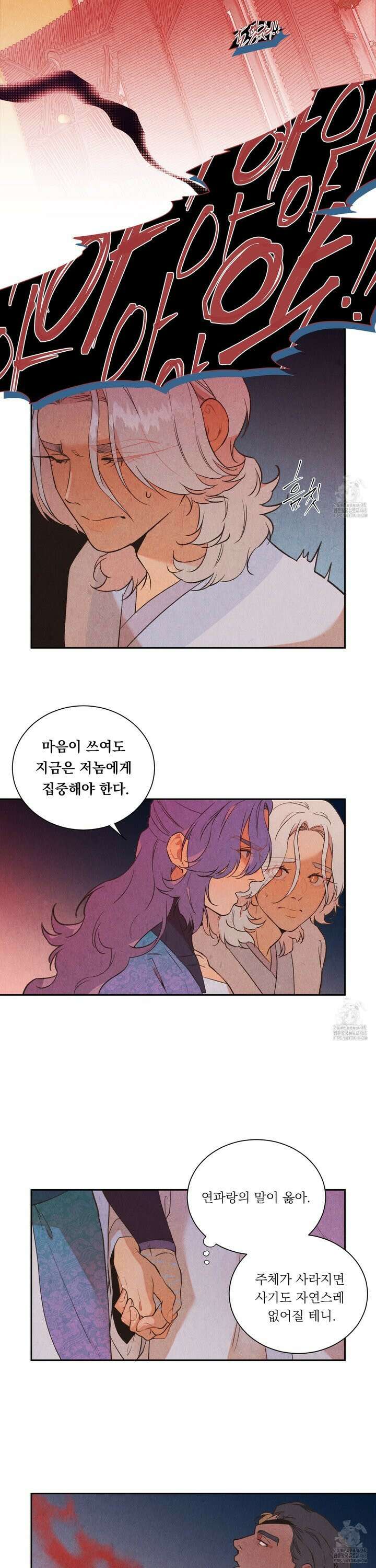 서리가 나리는 바다 43화 2