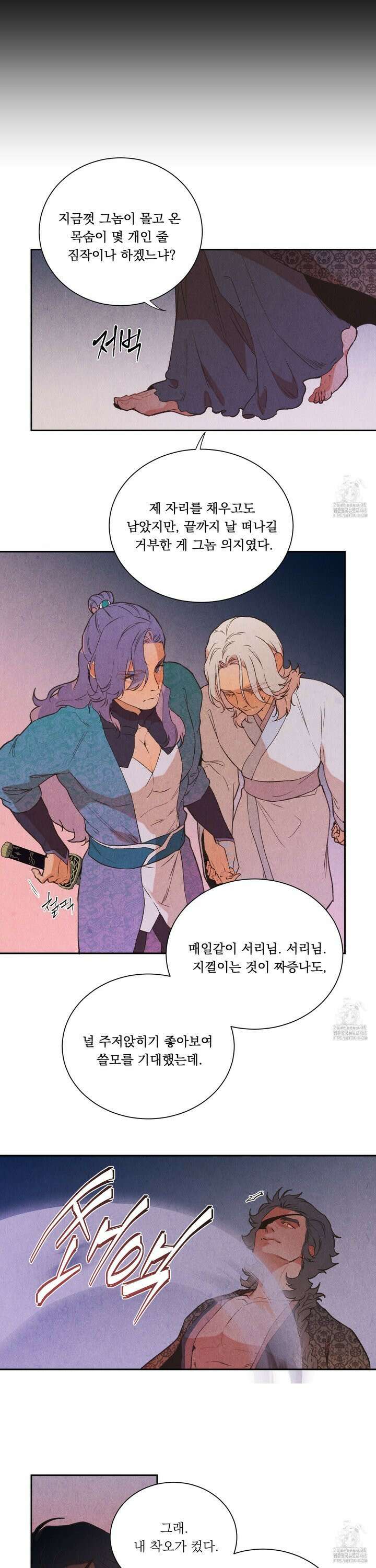 서리가 나리는 바다 43화 5