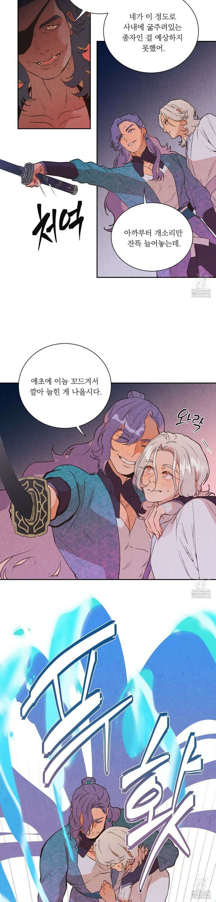 서리가 나리는 바다 43화 6