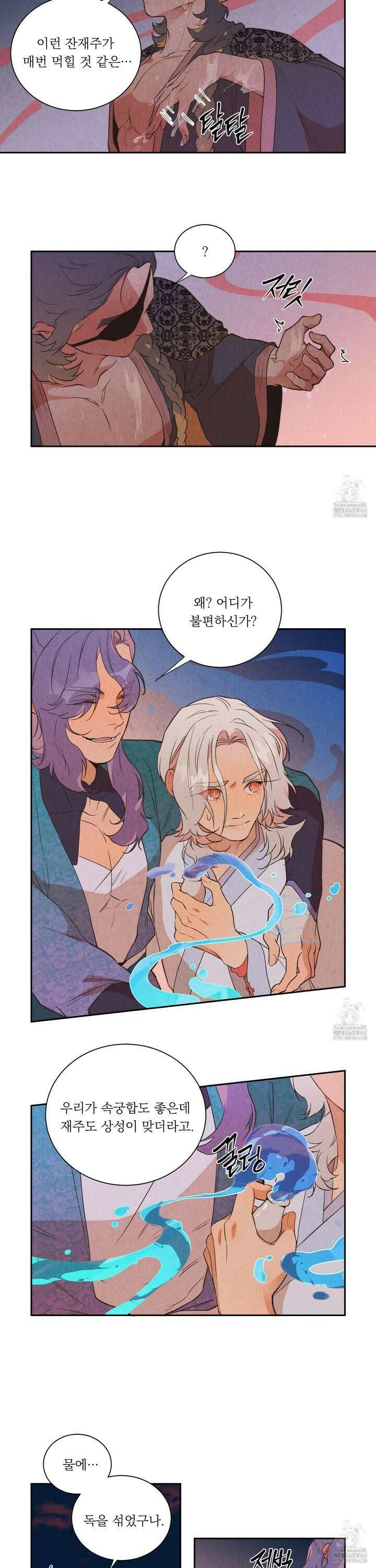 서리가 나리는 바다 43화 8