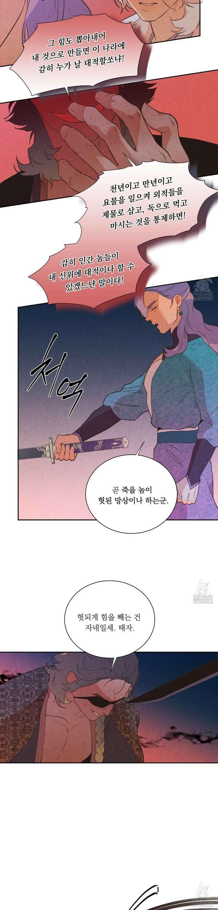 서리가 나리는 바다 43화 10