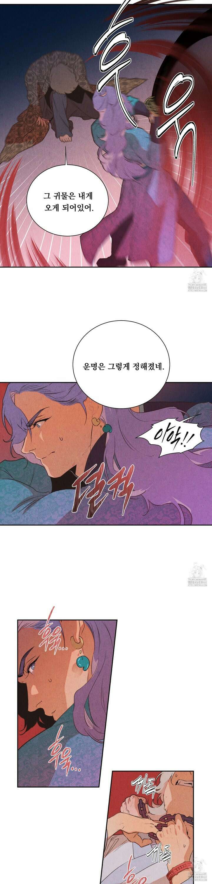 서리가 나리는 바다 43화 11