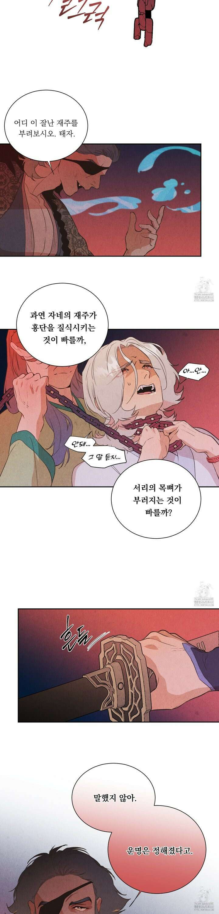 서리가 나리는 바다 43화 13