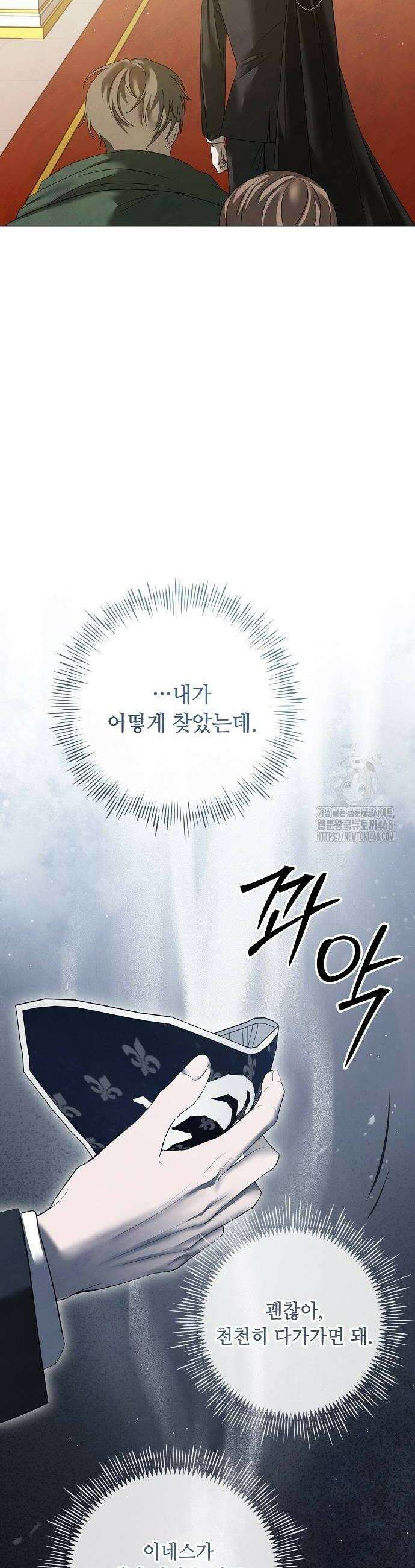 이제 와 후회해봤자 51화 14