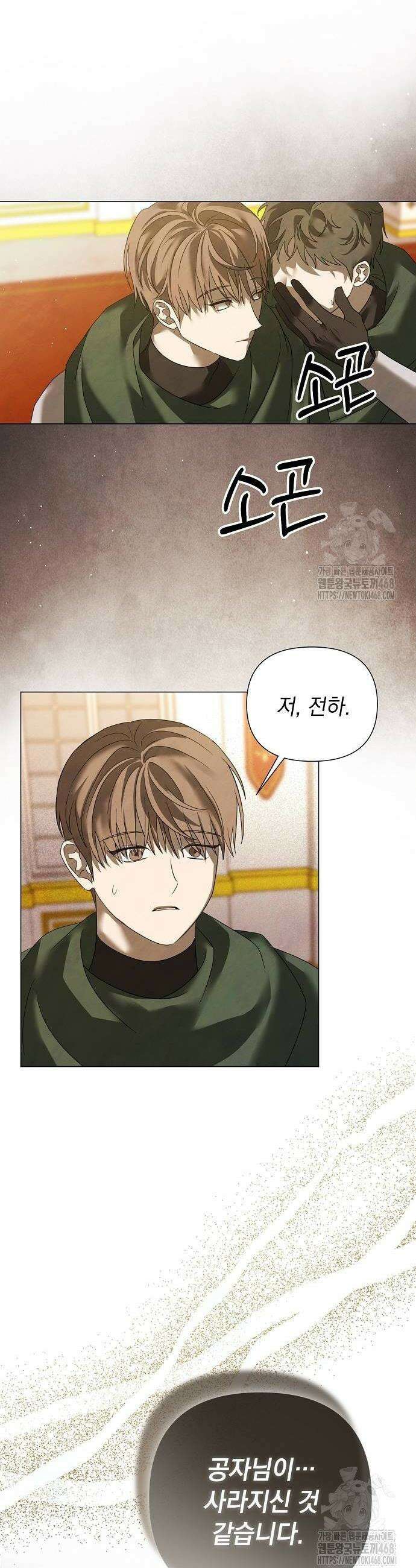 이제 와 후회해봤자 51화 16