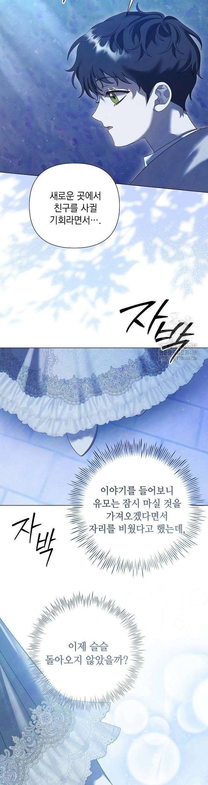 이제 와 후회해봤자 51화 19